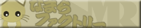 �Ȃ܂�t�@�N�g���[